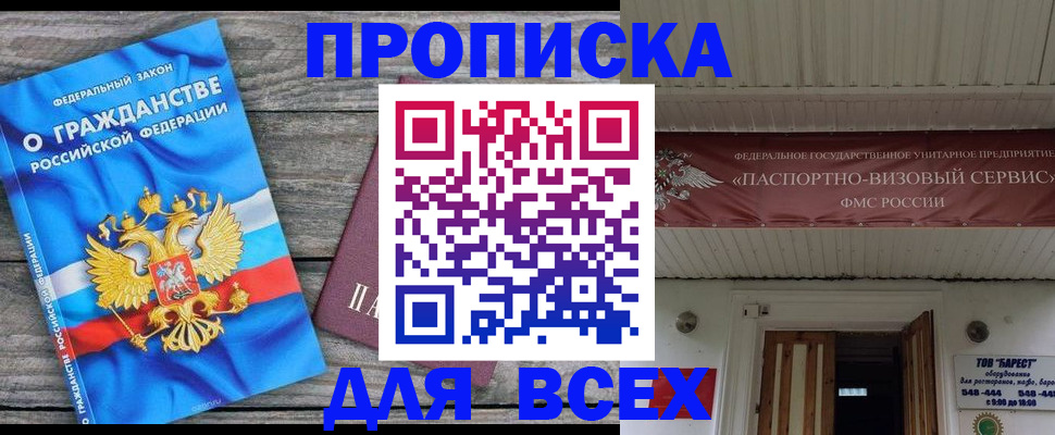 временная регистрация 2025 в Глазове