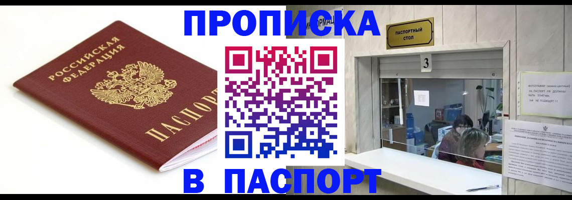 временная регистрация 2025 в Глазове