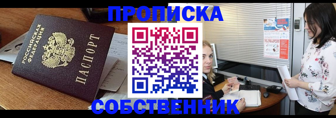 прописка законно в Глазове