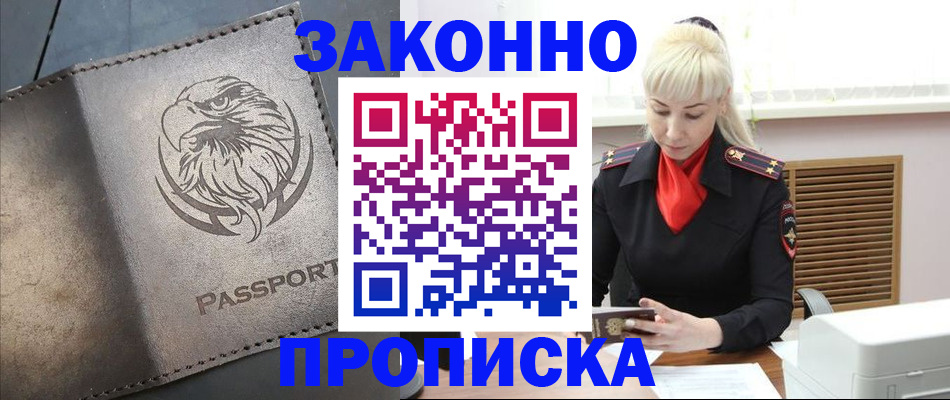 прописка в Глазове