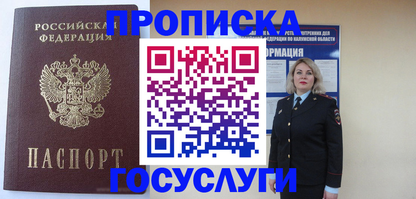 временная прописка в Глазове