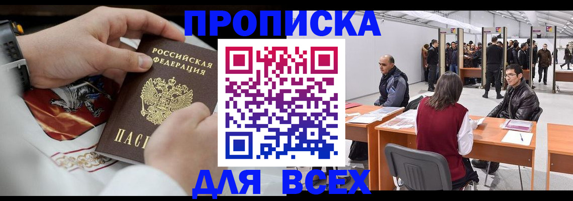 временная прописка в Глазове
